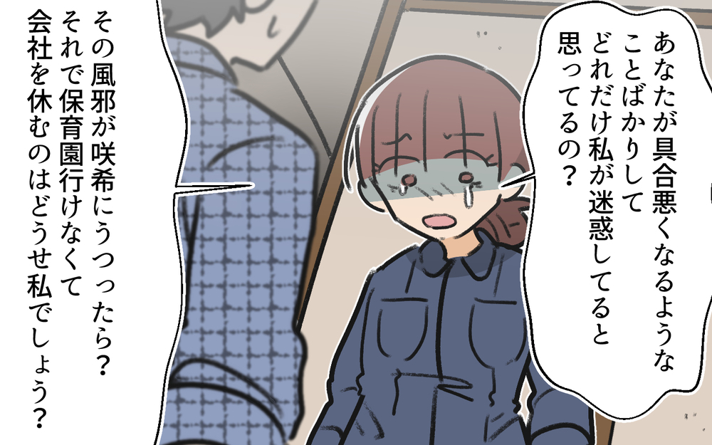 「私はあなたのお母さんじゃない！」妻の叫びは夫に届く？＜体調管理はママの仕事？ 9話＞【うちのダメ夫 まんが】