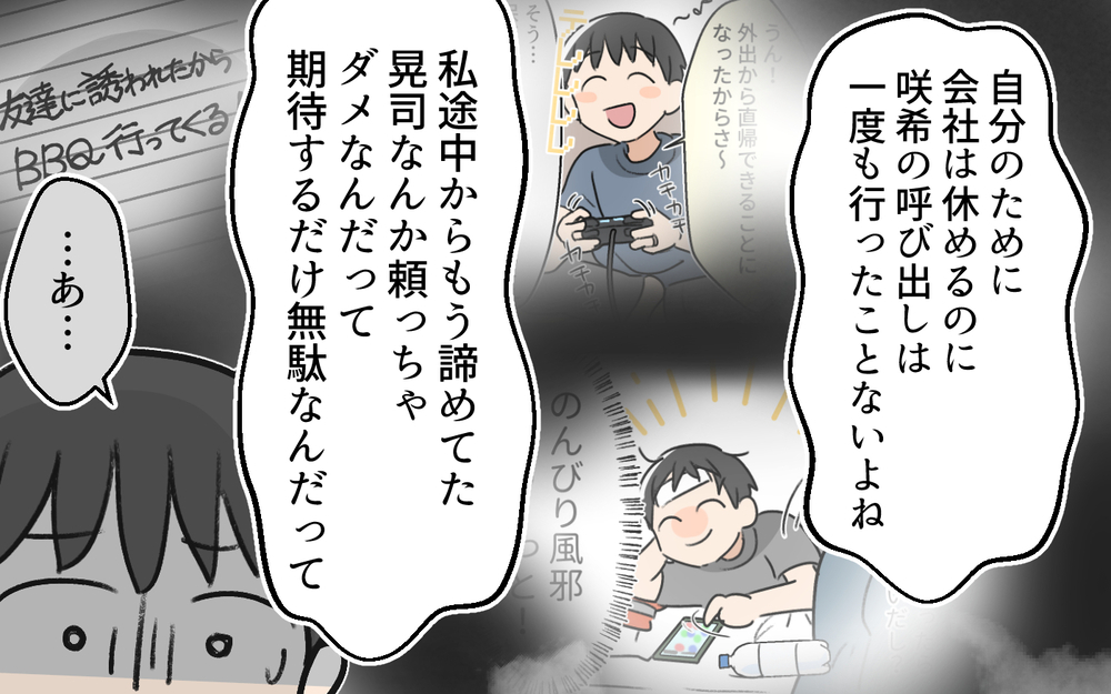 「私はあなたのお母さんじゃない！」妻の叫びは夫に届く？＜体調管理はママの仕事？ 9話＞【うちのダメ夫 まんが】