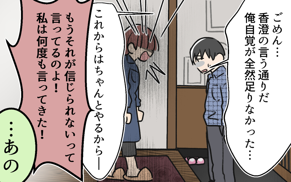 「私はあなたのお母さんじゃない！」妻の叫びは夫に届く？＜体調管理はママの仕事？ 9話＞【うちのダメ夫 まんが】