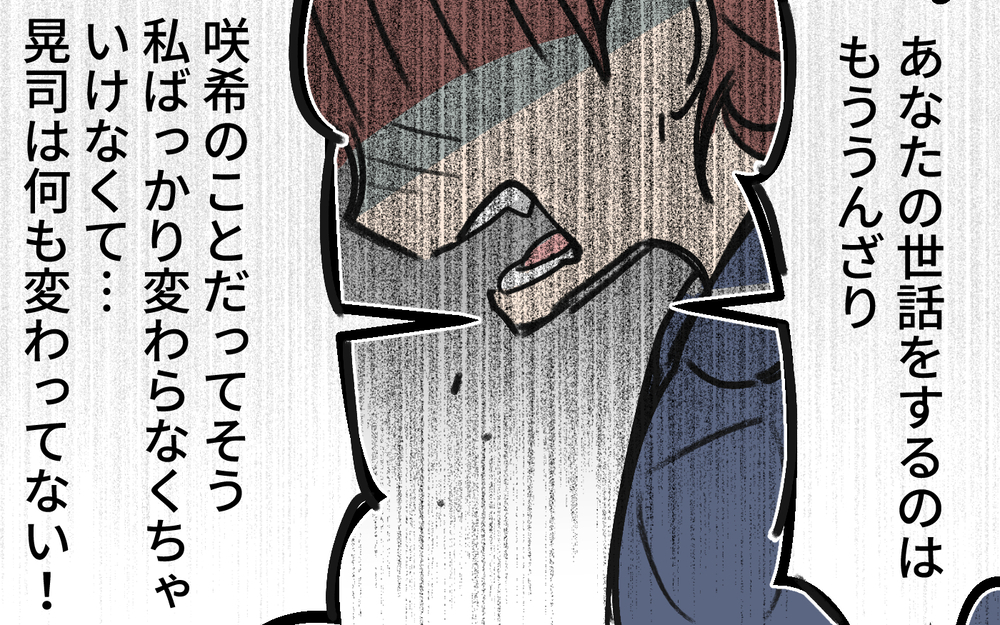 「私はあなたのお母さんじゃない！」妻の叫びは夫に届く？＜体調管理はママの仕事？ 9話＞【うちのダメ夫 まんが】