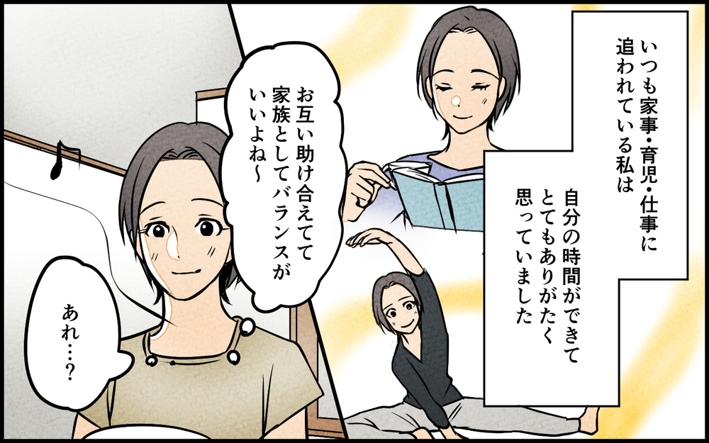 毎週育児してくれるいい夫！…だと思っていたのに＜習い事の先生に夫を奪われました 2話＞【夫婦の危機 まんが】