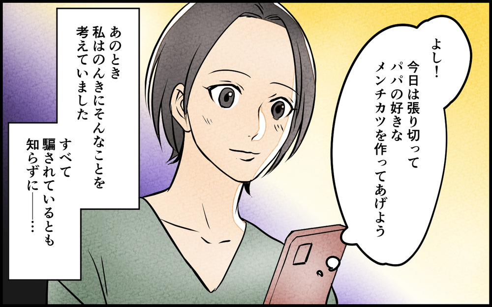 毎週育児してくれるいい夫！…だと思っていたのに＜習い事の先生に夫を奪われました 2話＞【夫婦の危機 まんが】