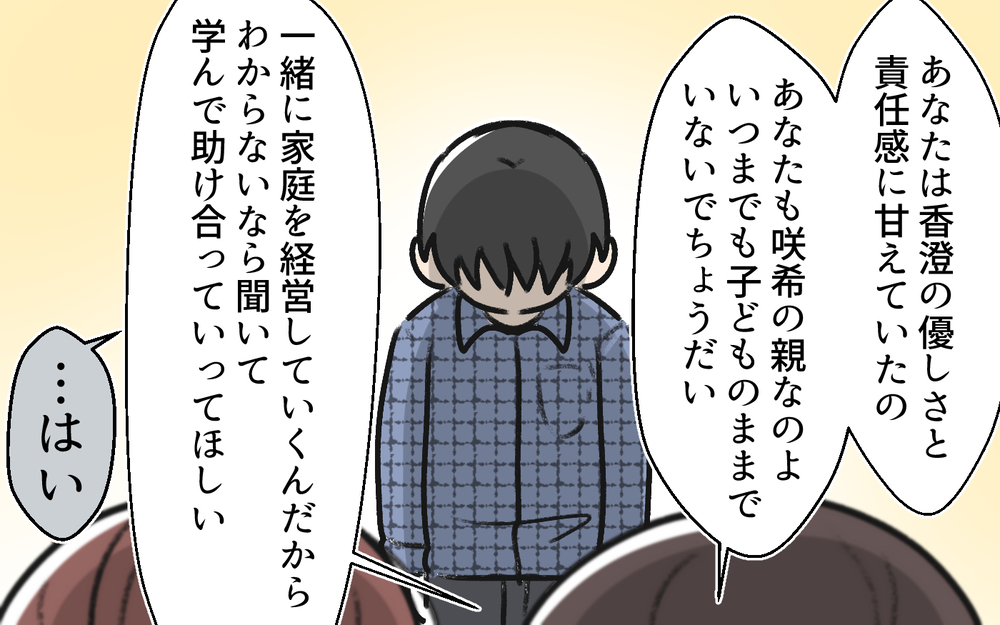 子どもを育てるということはお金を稼ぐだけではない…義母の言葉に黙り込む夫＜体調管理はママの仕事？ 10話＞【うちのダメ夫 まんが】