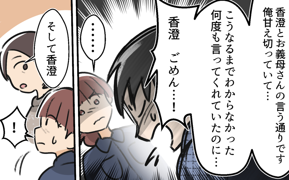 子どもを育てるということはお金を稼ぐだけではない…義母の言葉に黙り込む夫＜体調管理はママの仕事？ 10話＞【うちのダメ夫 まんが】