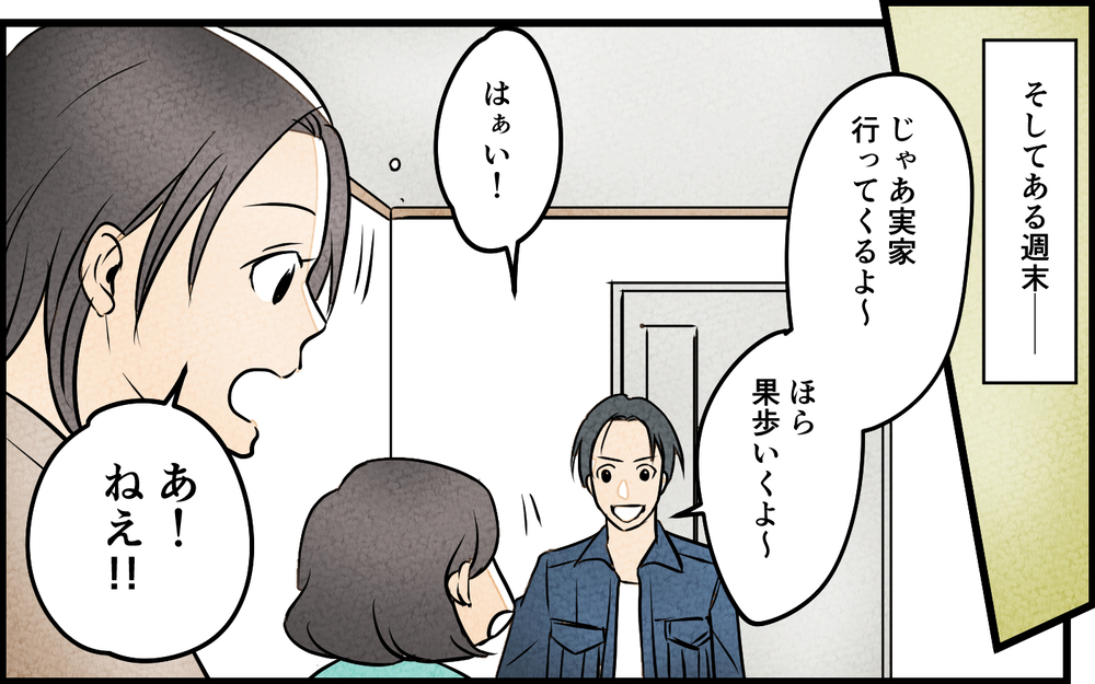 この匂いは何？ 車中で感じた違和感とやけに上機嫌の夫 ＜習い事の先生に夫を奪われました 3話＞【夫婦の危機 まんが】