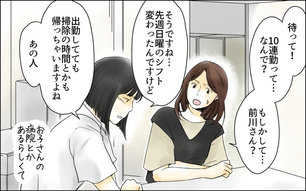 「シフト交代の何が悪いの？」子どもをダシにしたシフト交代の常習犯に周囲は大迷惑！  読者「管理が悪い」
