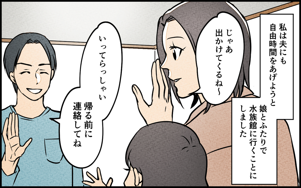 「パパいつもどっか行っちゃう」子どもが告げた真実…夫は何を？＜習い事の先生に夫を奪われました 4話＞【夫婦の危機 まんが】