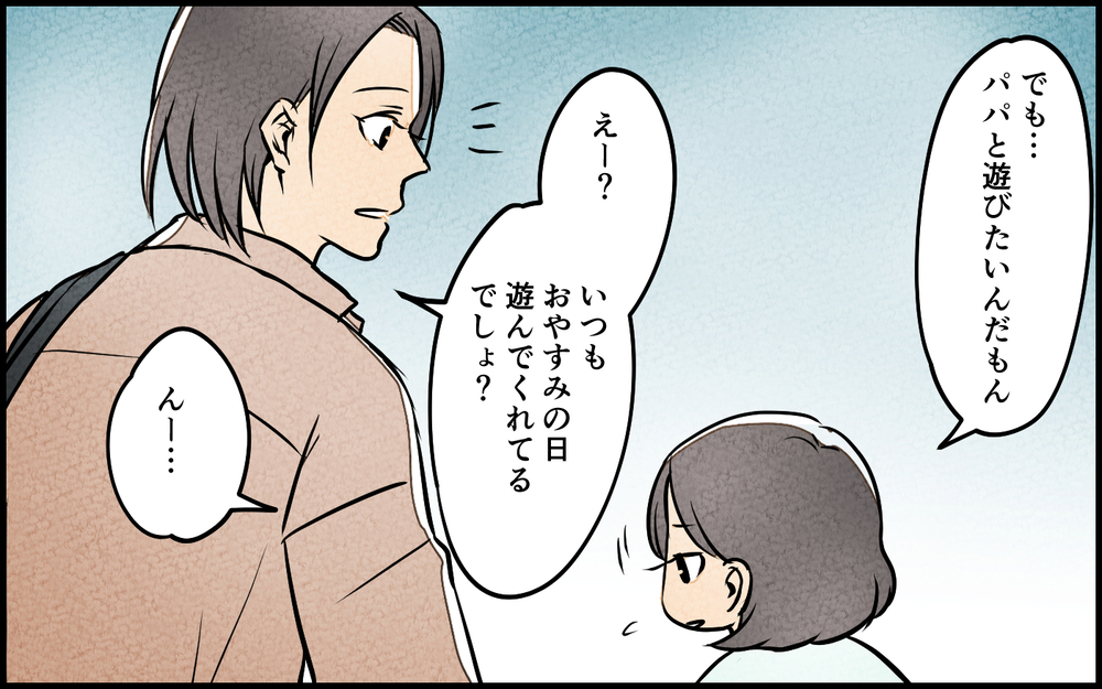 「パパいつもどっか行っちゃう」子どもが告げた真実…夫は何を？＜習い事の先生に夫を奪われました 4話＞【夫婦の危機 まんが】