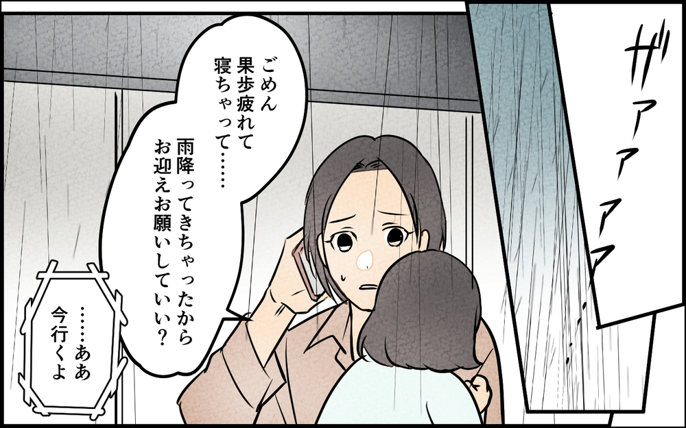 「パパいつもどっか行っちゃう」子どもが告げた真実…夫は何を？＜習い事の先生に夫を奪われました 4話＞【夫婦の危機 まんが】