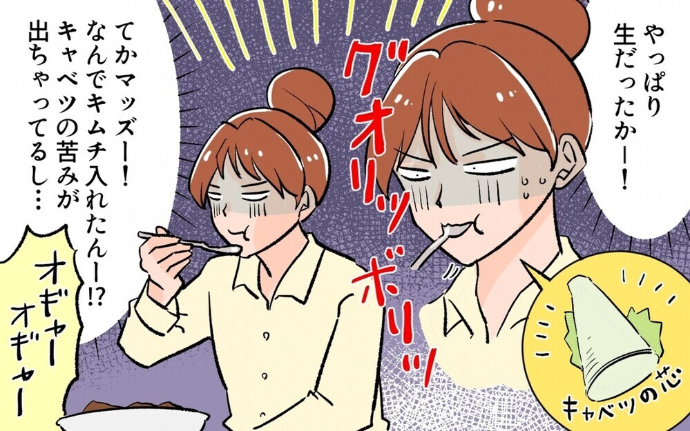 生煮えに謎アレンジ…料理に目覚めた夫が作るご飯がすべて激マズ！ 妻はどうすべき？  読者「本音を伝えて」