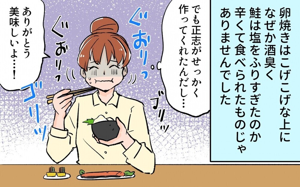 生煮えに謎アレンジ…料理に目覚めた夫が作るご飯がすべて激マズ！ 妻はどうすべき？  読者「本音を伝えて」