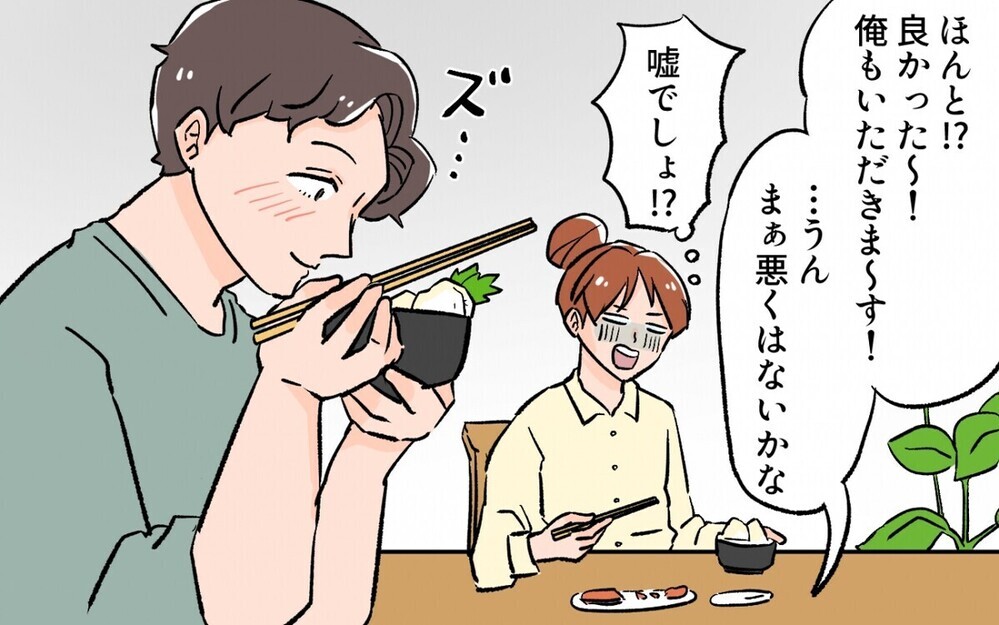 生煮えに謎アレンジ…料理に目覚めた夫が作るご飯がすべて激マズ！ 妻はどうすべき？  読者「本音を伝えて」