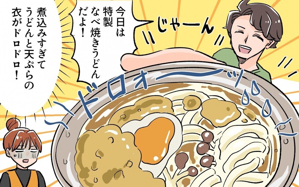 生煮えに謎アレンジ…料理に目覚めた夫が作るご飯がすべて激マズ！ 妻はどうすべき？  読者「本音を伝えて」