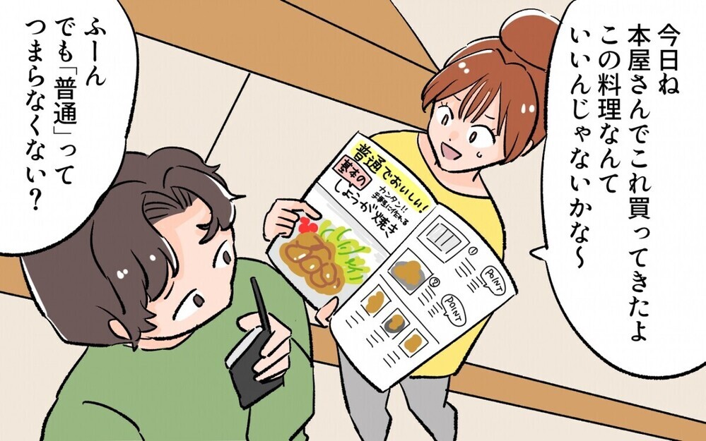 生煮えに謎アレンジ…料理に目覚めた夫が作るご飯がすべて激マズ！ 妻はどうすべき？  読者「本音を伝えて」