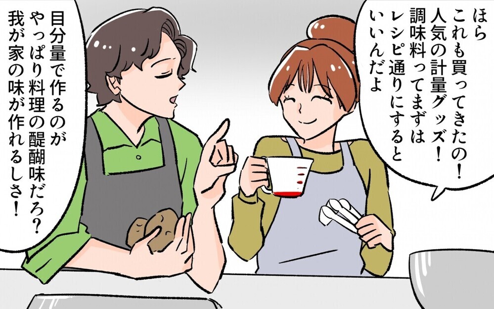 生煮えに謎アレンジ…料理に目覚めた夫が作るご飯がすべて激マズ！ 妻はどうすべき？  読者「本音を伝えて」