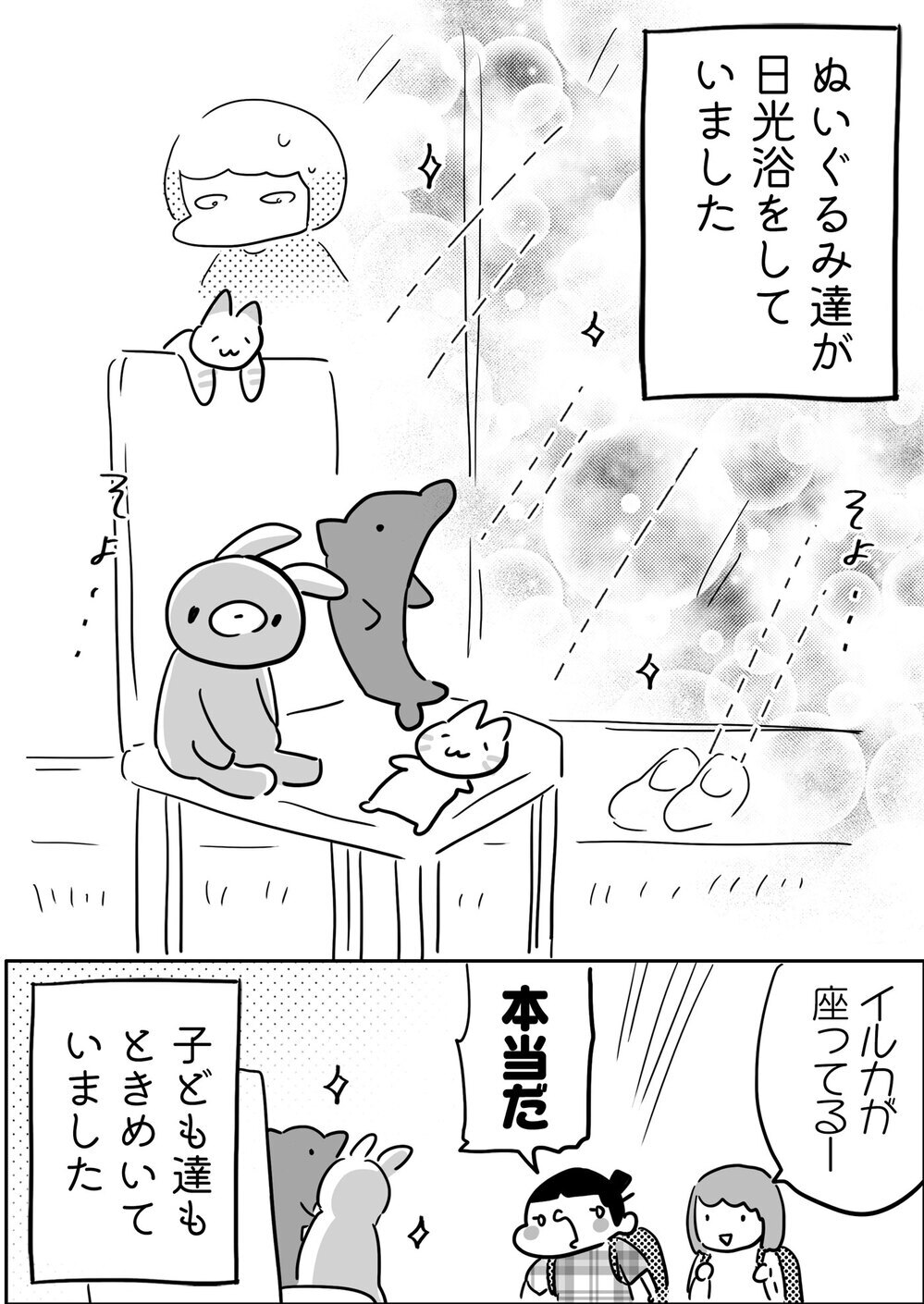 突然の「洗います」宣言!? 悲鳴が上がる中、夫がぬいぐるみたちを洗濯！【やっぱり家が好き〜おっとぅんとみったんと私〜 第146話】