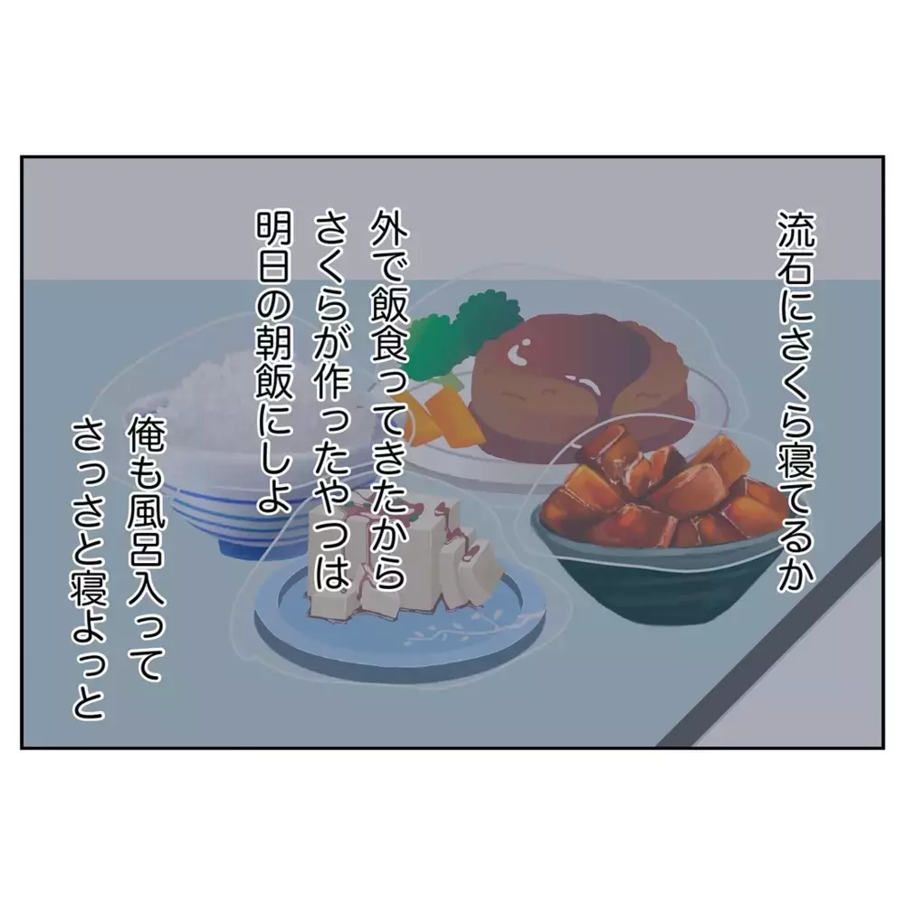 「良かったじゃん！」妻の心配すらしない夫の心ない言葉【なんで怒るの？ 俺なにかした？ Vol.28】