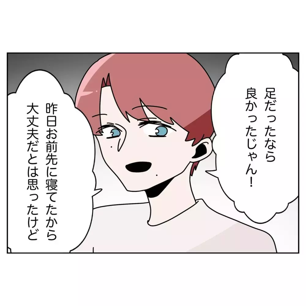 「良かったじゃん！」妻の心配すらしない夫の心ない言葉【なんで怒るの？ 俺なにかした？ Vol.28】