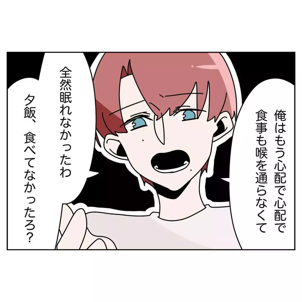 「良かったじゃん！」妻の心配すらしない夫の心ない言葉【なんで怒るの？ 俺なにかした？ Vol.28】