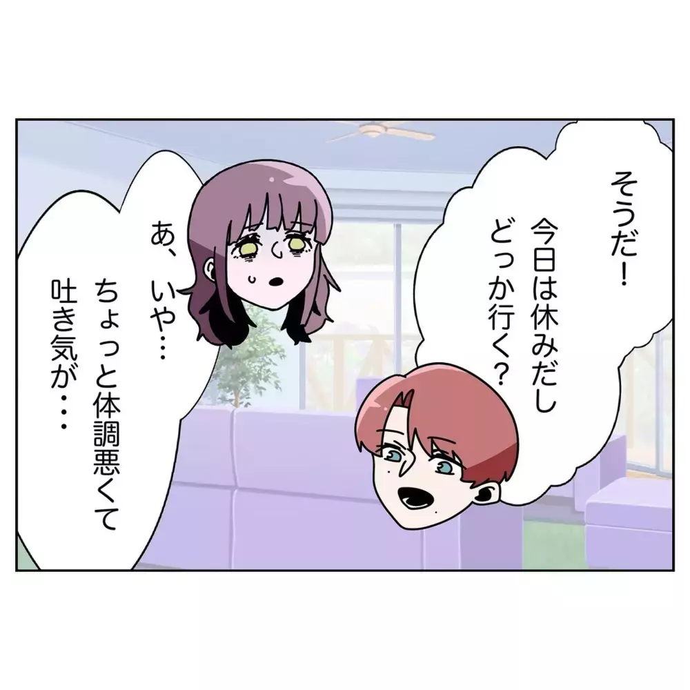 つわりが辛いと訴えると…夫がまさかの体調不良マウント!?【なんで怒るの？ 俺なにかした？ Vol.29】