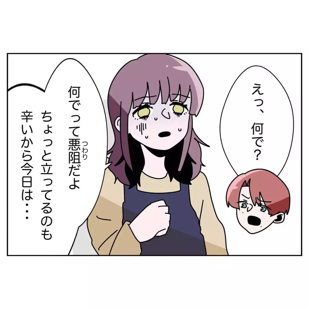 つわりが辛いと訴えると…夫がまさかの体調不良マウント!?【なんで怒るの？ 俺なにかした？ Vol.29】