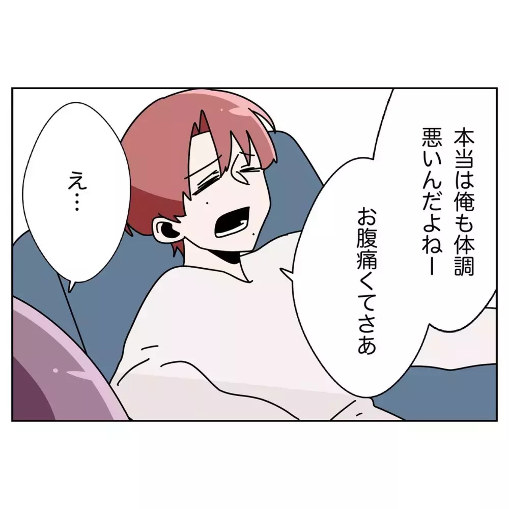 つわりが辛いと訴えると…夫がまさかの体調不良マウント!?【なんで怒るの？ 俺なにかした？ Vol.29】