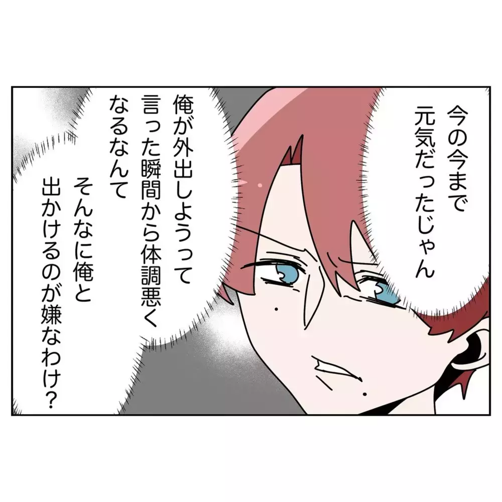 「一緒に子育てしていけると思えない」限界の妻に夫が最低の一言【なんで怒るの？ 俺なにかした？ Vol.30】