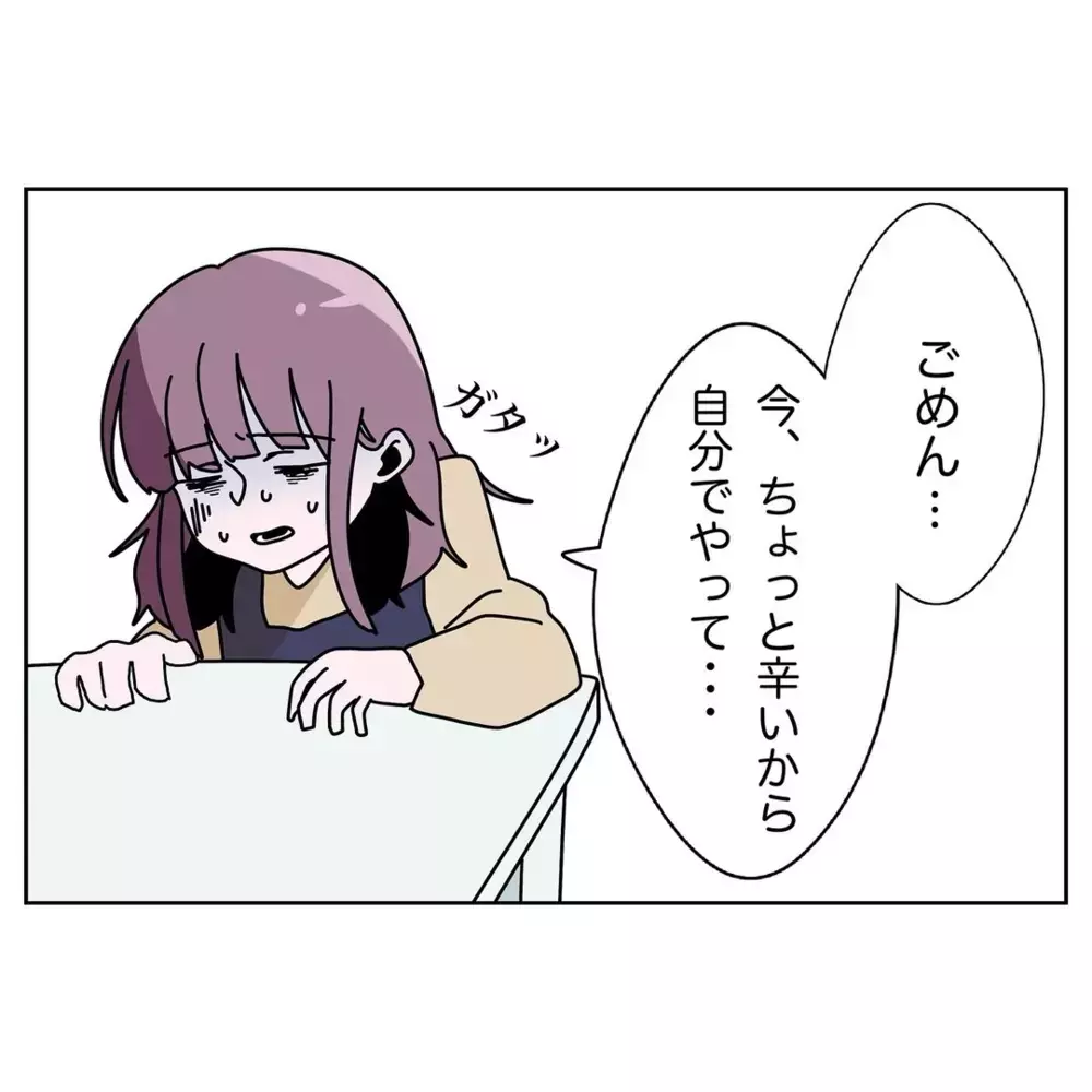 「一緒に子育てしていけると思えない」限界の妻に夫が最低の一言【なんで怒るの？ 俺なにかした？ Vol.30】