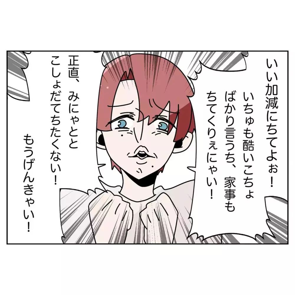 「一緒に子育てしていけると思えない」限界の妻に夫が最低の一言【なんで怒るの？ 俺なにかした？ Vol.30】