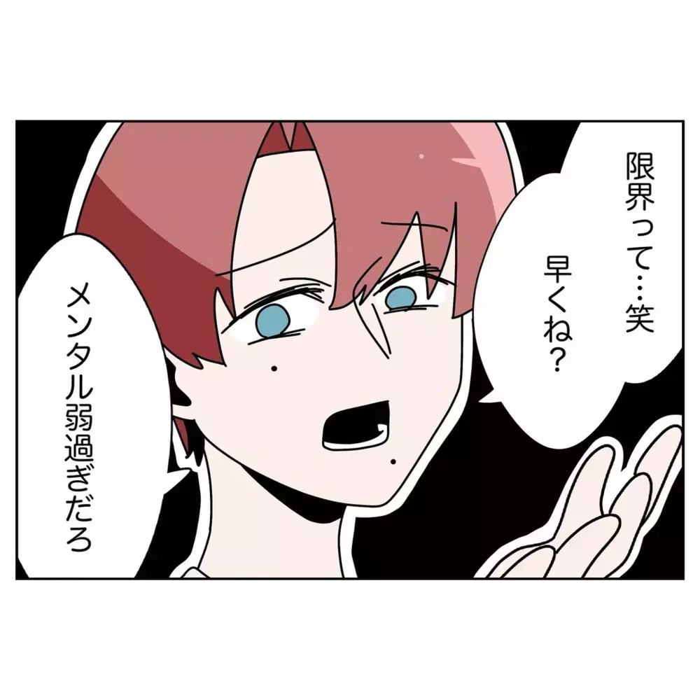 「一緒に子育てしていけると思えない」限界の妻に夫が最低の一言【なんで怒るの？ 俺なにかした？ Vol.30】