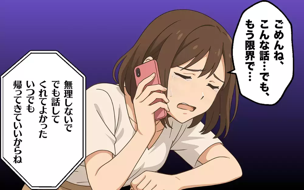 借金まみれの夫と“見知らぬ女”　「大丈夫なふり」はもう限界だった【オンラインゲーム課金依存で夫婦崩壊 Vol.7】