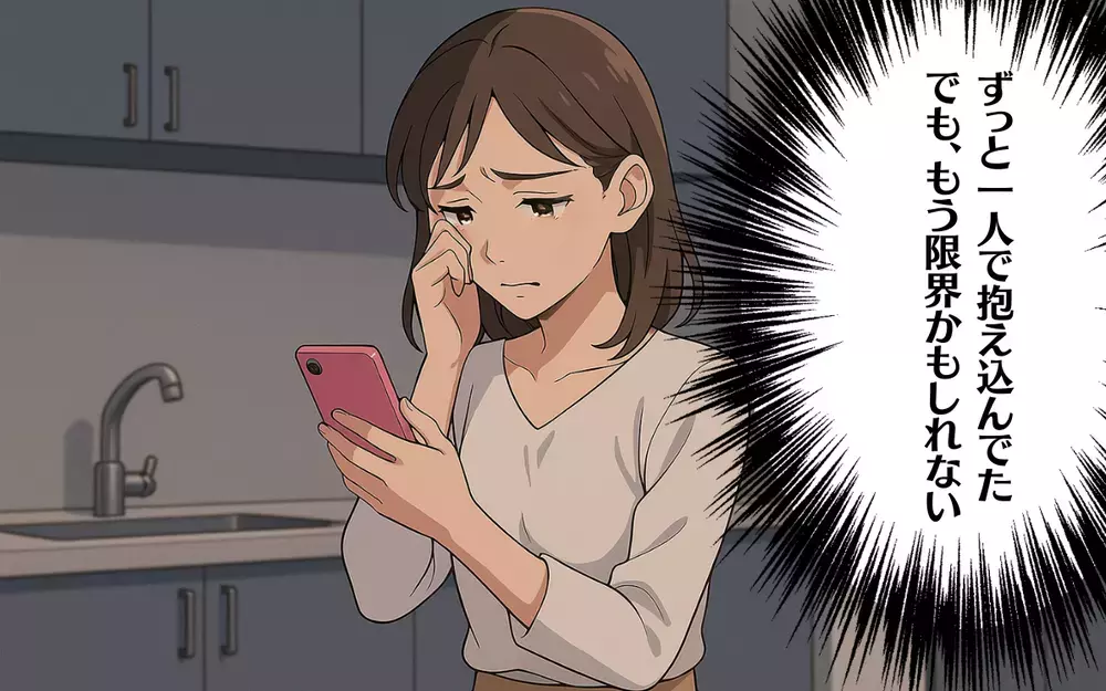 借金まみれの夫と“見知らぬ女”　「大丈夫なふり」はもう限界だった【オンラインゲーム課金依存で夫婦崩壊 Vol.7】