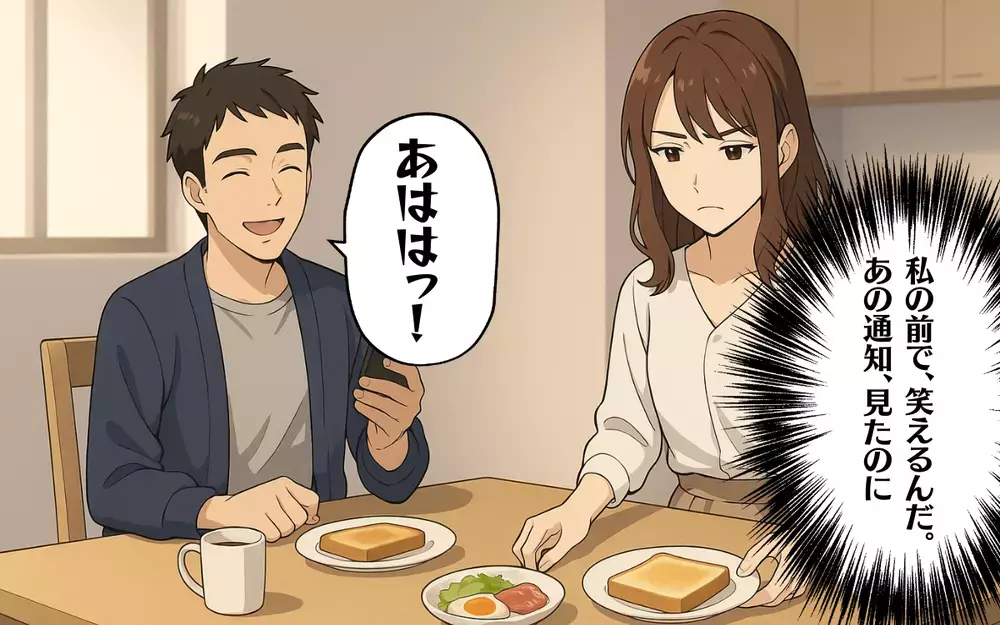 「また会える」ってどういうこと？　平然と笑う夫に嫌悪感【オンラインゲーム課金依存で夫婦崩壊 Vol.8】