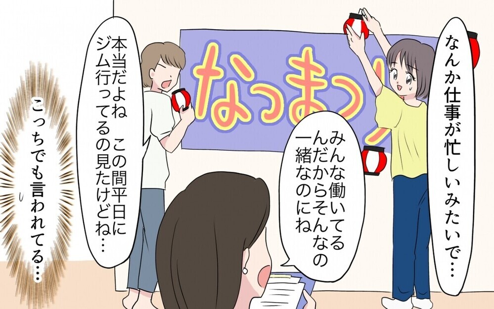 係をサボっておいて【打ち上げだけ参加するママ友】2選～読者「どの面下げて？」