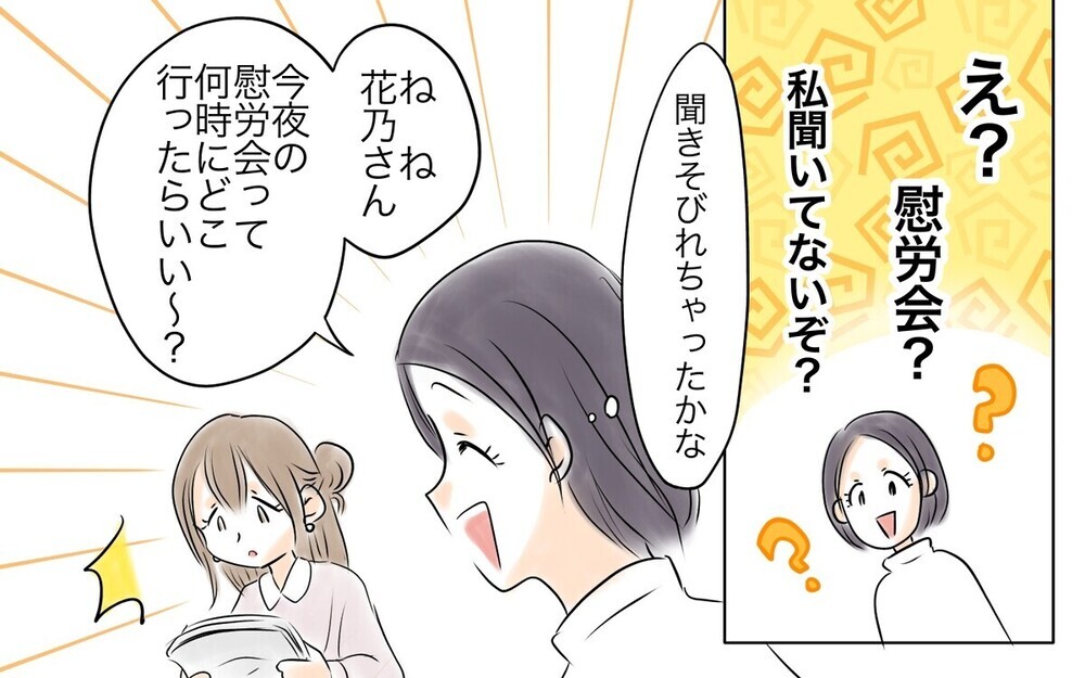 係をサボっておいて【打ち上げだけ参加するママ友】2選～読者「どの面下げて？」