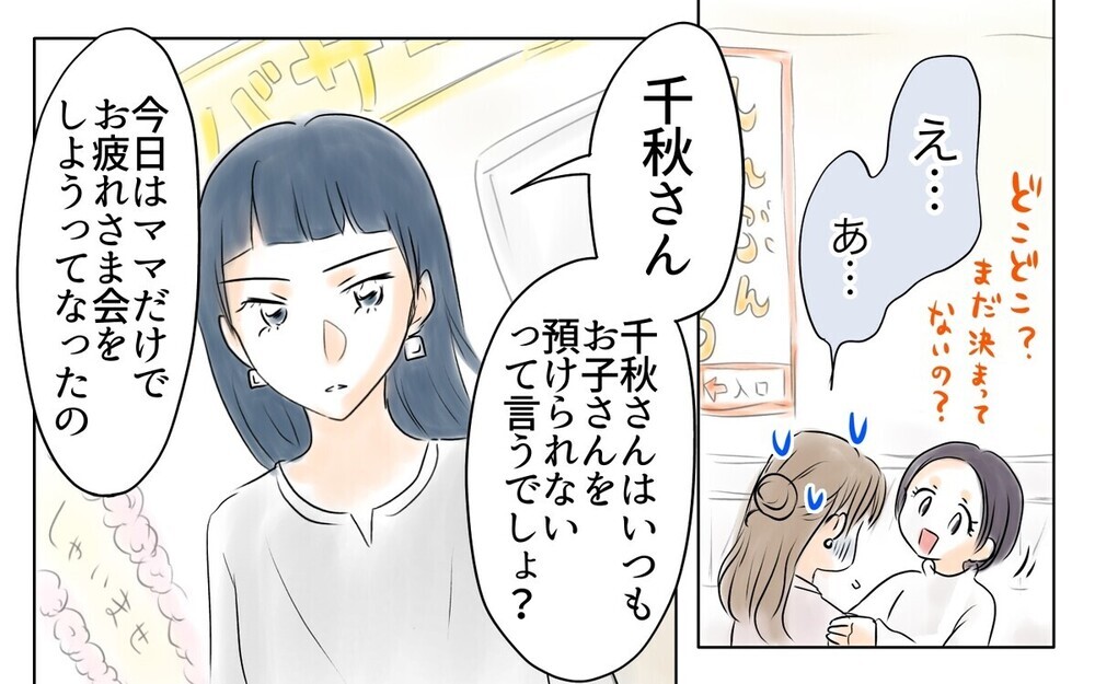 係をサボっておいて【打ち上げだけ参加するママ友】2選～読者「どの面下げて？」