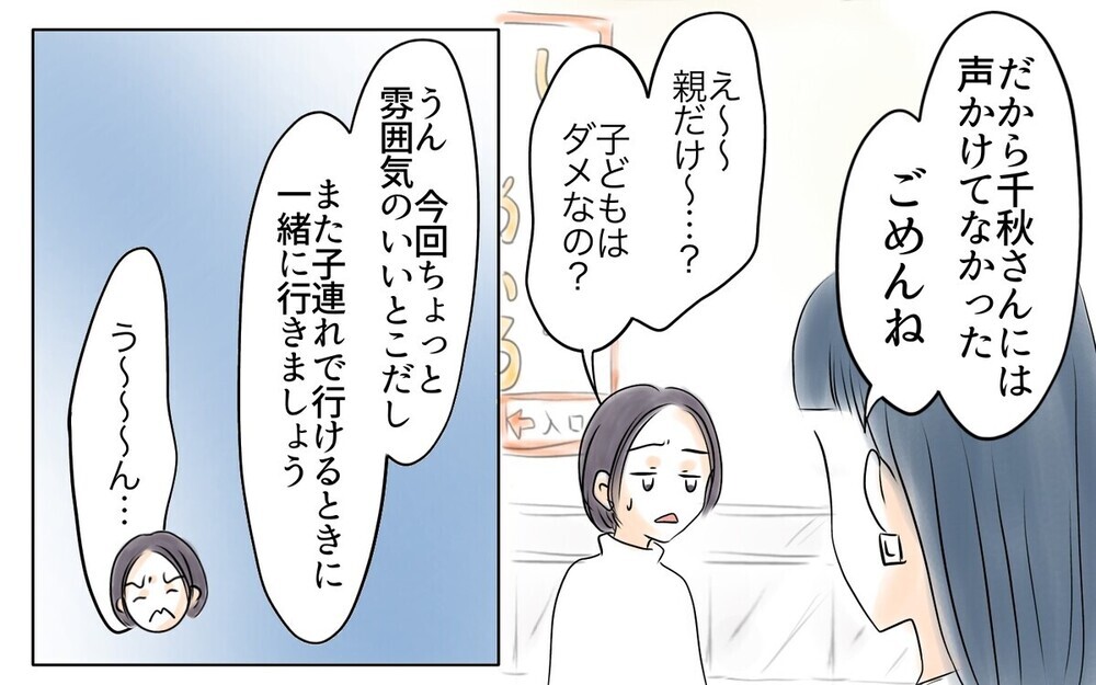係をサボっておいて【打ち上げだけ参加するママ友】2選～読者「どの面下げて？」