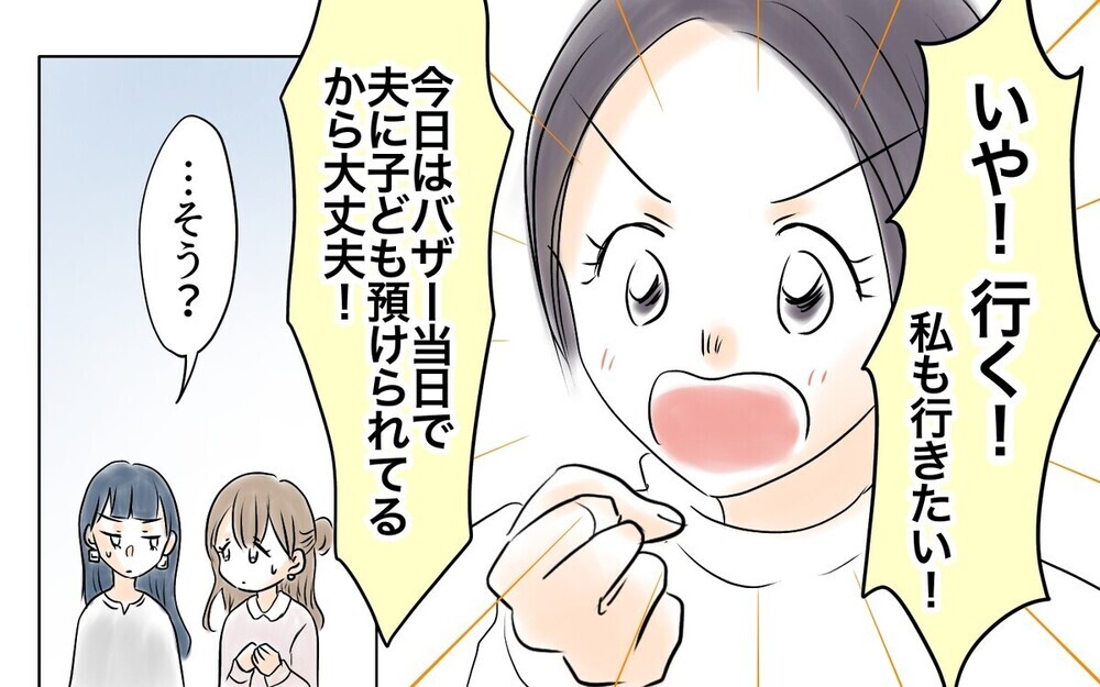 係をサボっておいて【打ち上げだけ参加するママ友】2選～読者「どの面下げて？」