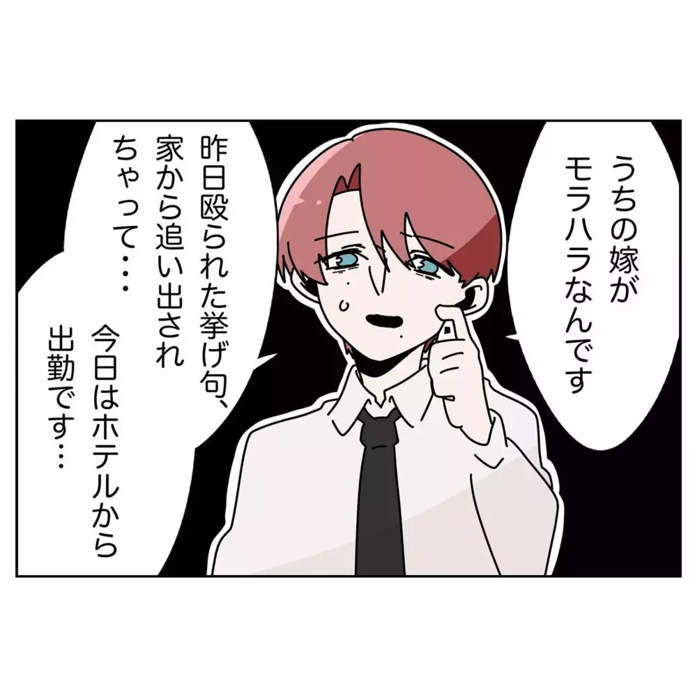 「家を追い出された」妻のせいにする夫　上司からのアドバイスは…【なんで怒るの？ 俺なにかした？ Vol.33】