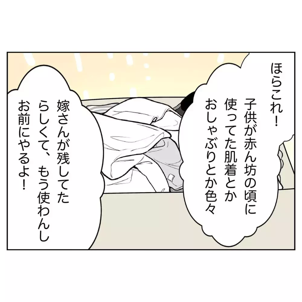 「家を追い出された」妻のせいにする夫　上司からのアドバイスは…【なんで怒るの？ 俺なにかした？ Vol.33】