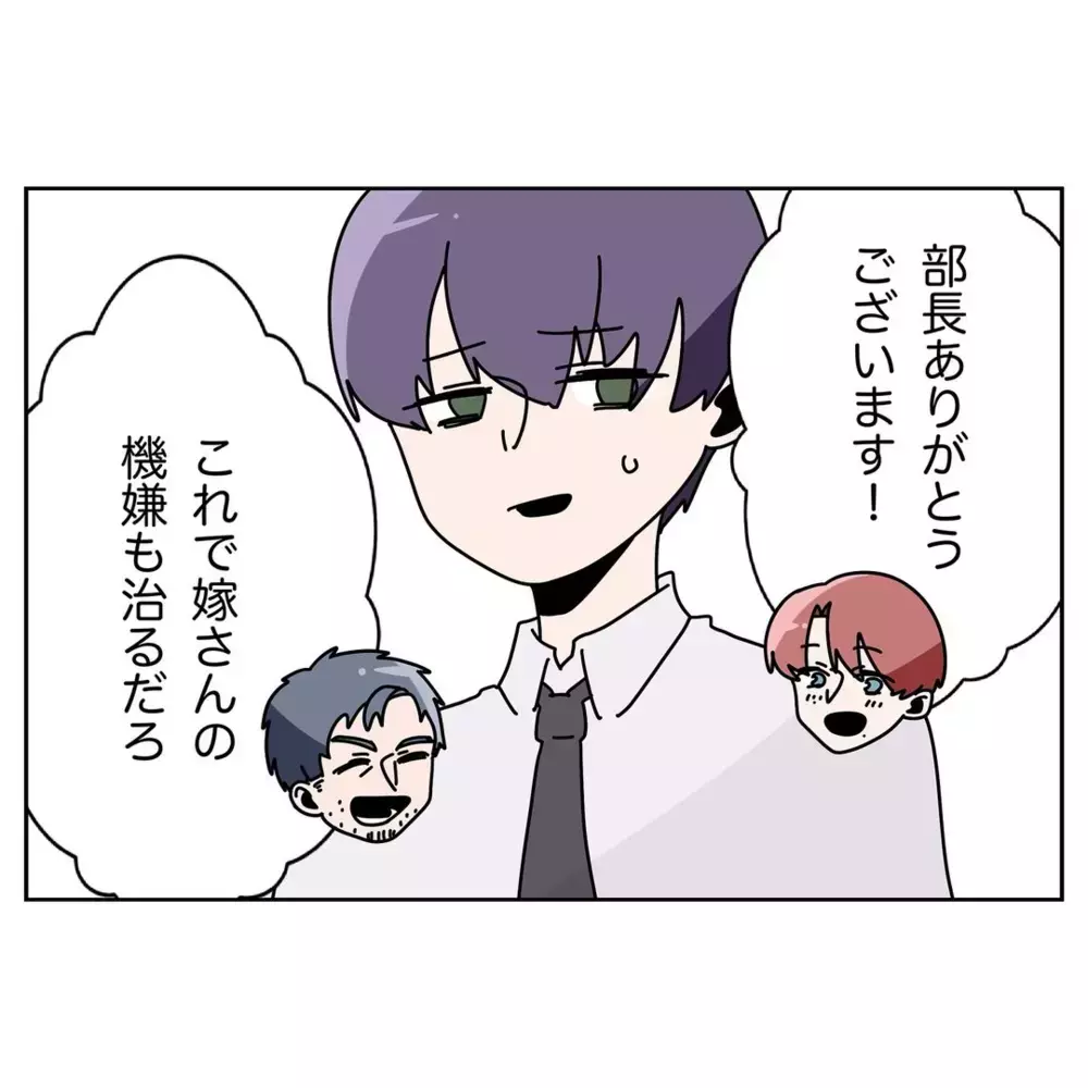 「家を追い出された」妻のせいにする夫　上司からのアドバイスは…【なんで怒るの？ 俺なにかした？ Vol.33】