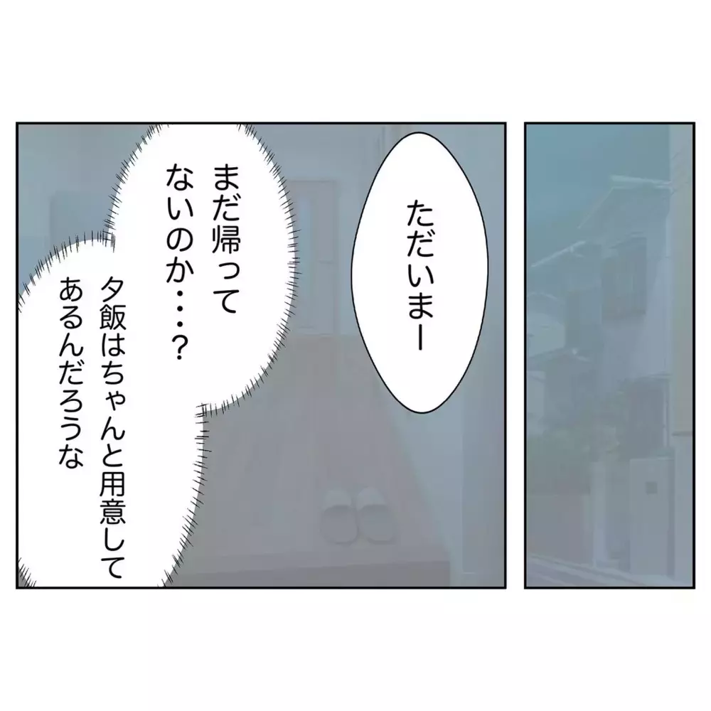 「家を追い出された」妻のせいにする夫　上司からのアドバイスは…【なんで怒るの？ 俺なにかした？ Vol.33】