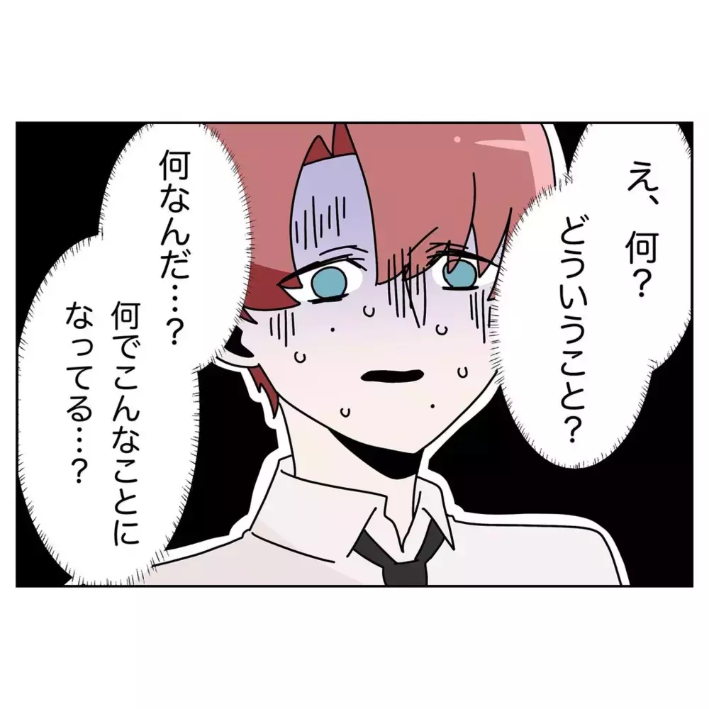 「なぜこんなことに…？」家族みんなで幸せになりたかっただけなのに【なんで怒るの？ 俺なにかした？ Vol.34】