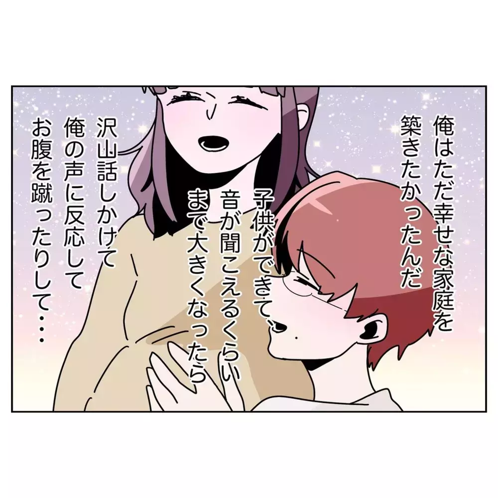 「なぜこんなことに…？」家族みんなで幸せになりたかっただけなのに【なんで怒るの？ 俺なにかした？ Vol.34】