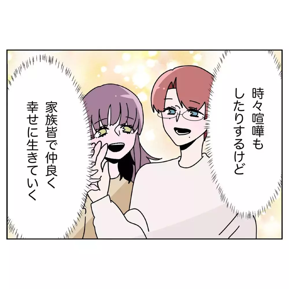 「なぜこんなことに…？」家族みんなで幸せになりたかっただけなのに【なんで怒るの？ 俺なにかした？ Vol.34】