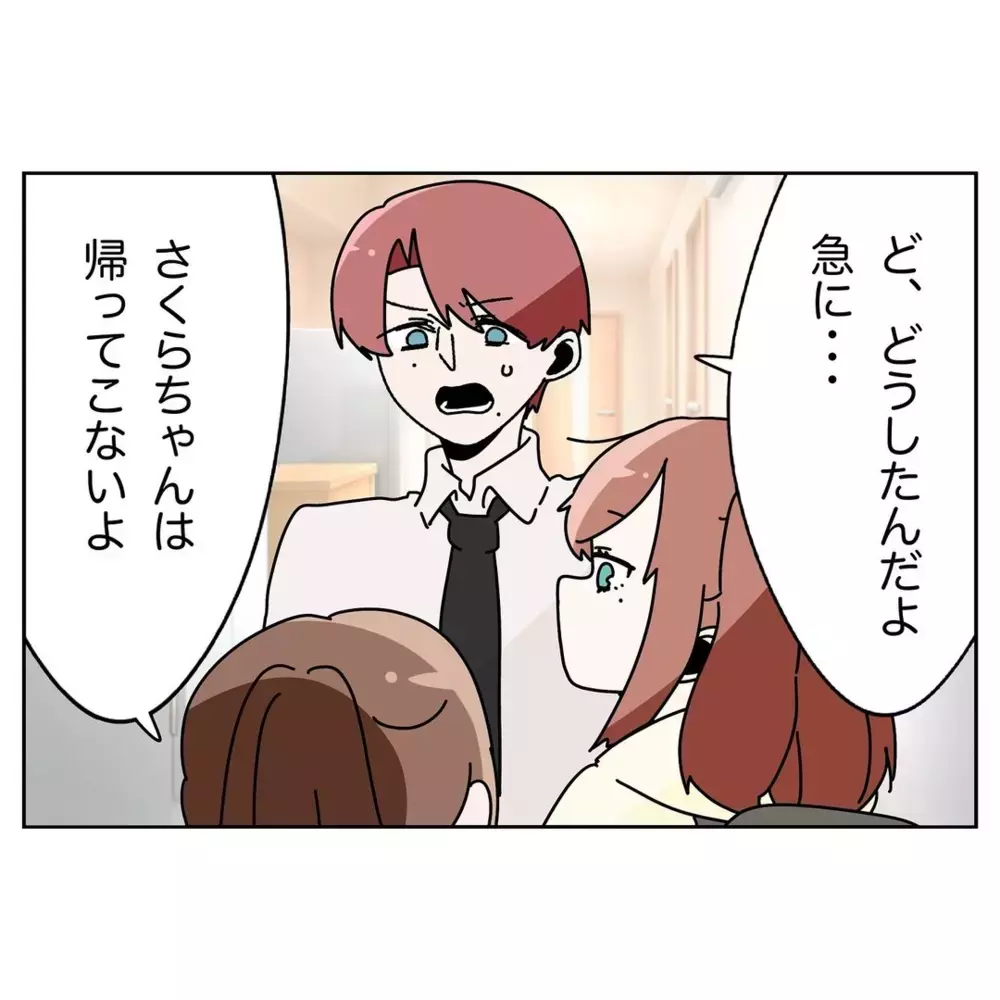 母と妹の訪問に困惑する夫…2人がやってきた理由とは？【なんで怒るの？ 俺なにかした？ Vol.35】