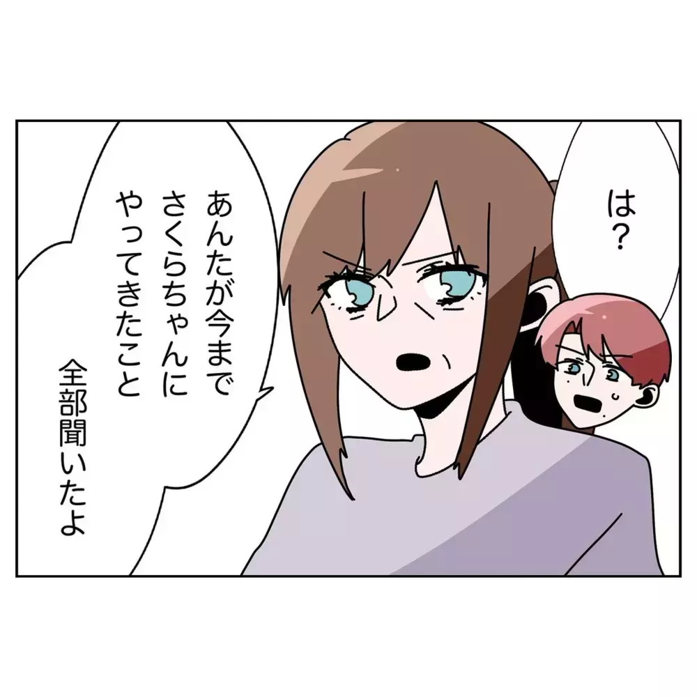 母と妹の訪問に困惑する夫…2人がやってきた理由とは？【なんで怒るの？ 俺なにかした？ Vol.35】