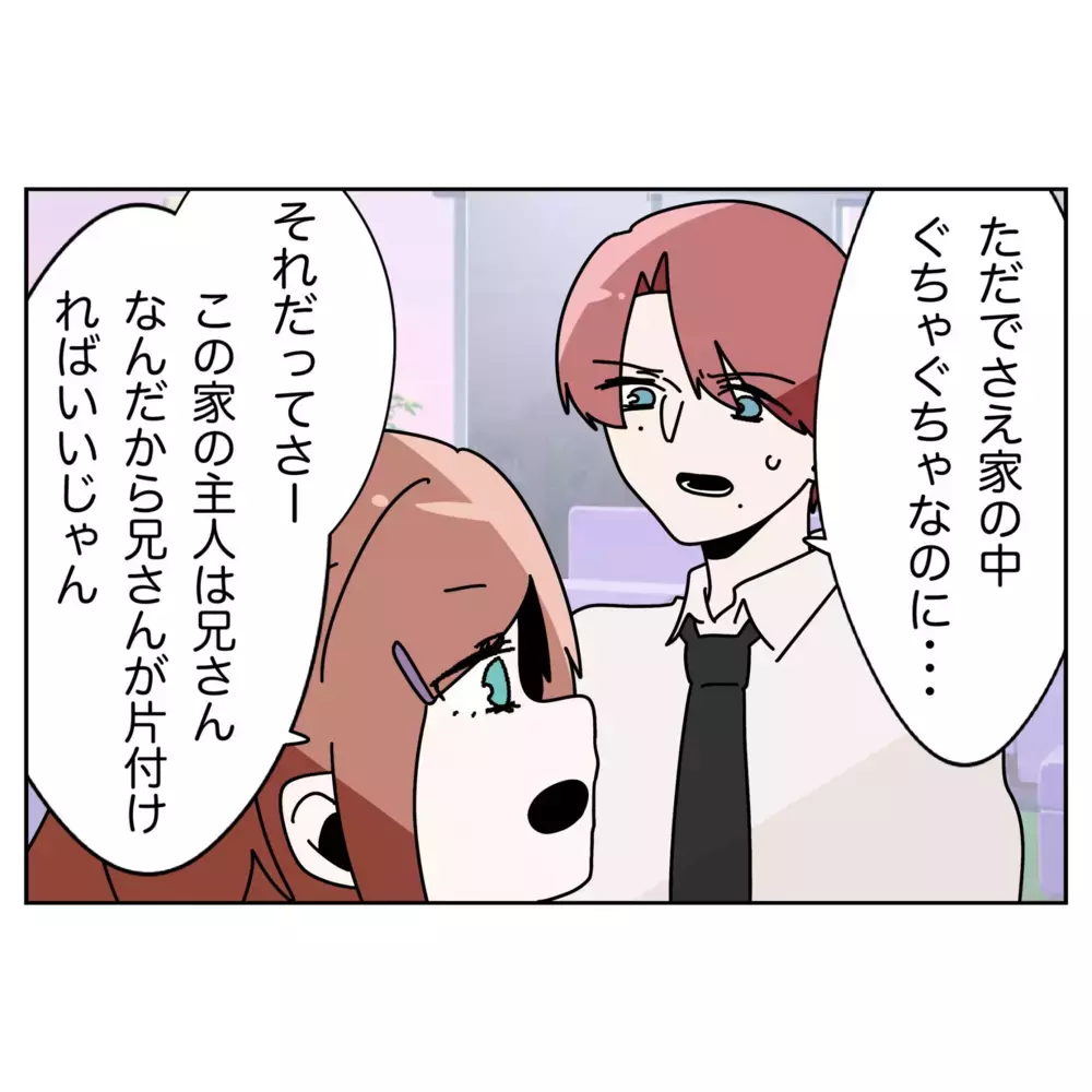 「部屋を散らかすな！」怒る夫に、母と妹がブーメラン攻撃!?【なんで怒るの？ 俺なにかした？ Vol.36】