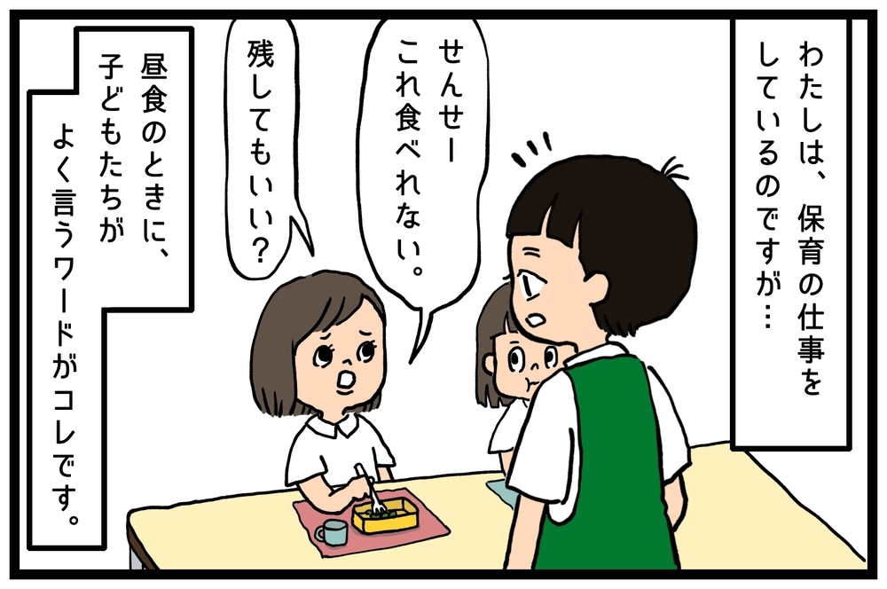 昼食シーンを見ていても子供は十人十色！ 保育の仕事を通じて感じていること【うちはモフモフ暮らし  第81話】