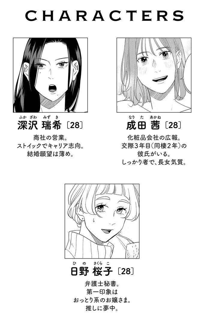 人生プランが白紙に…！ 絶望していると友人からある提案が【アラサー・ライフ・クライシス Vol.4】